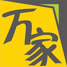 Homes Supermarket 萬家品牌標識